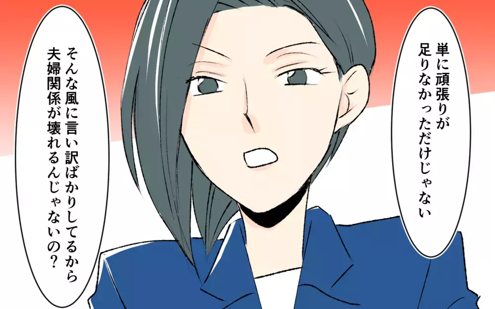 「だから夫婦関係が壊れるんじゃない？」シングルマザーと分かったとたん態度を変えてきて…＜完璧を押し付けるママ友 5話＞【私のママ友付き合い事情 まんが】