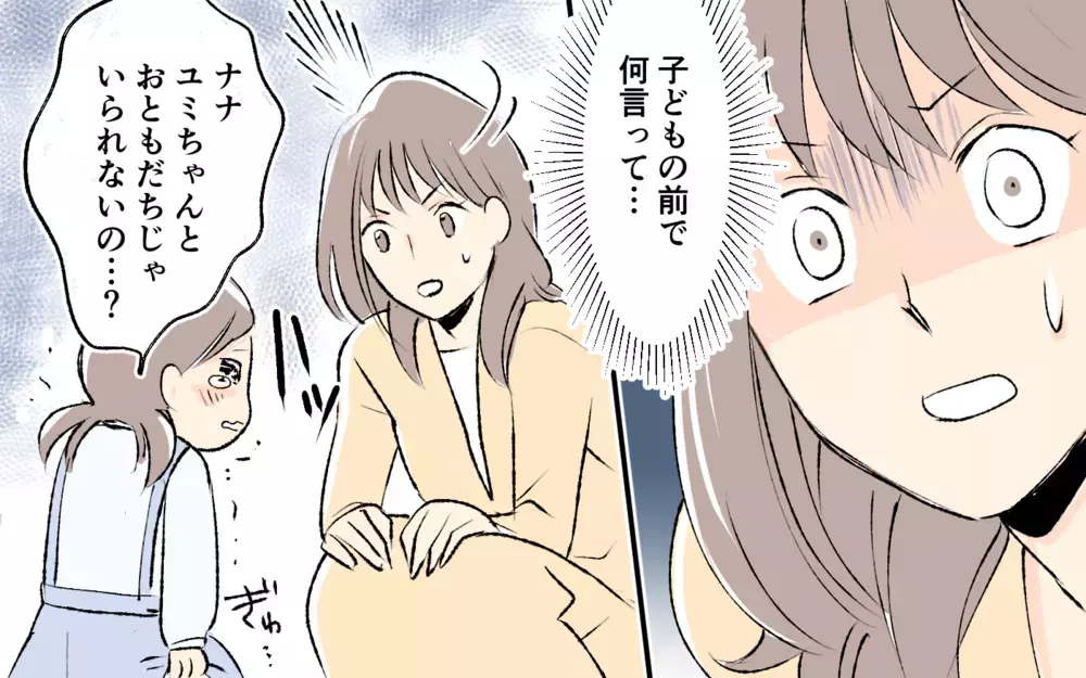 「うちの娘と釣り合うレベルじゃないと」人を見下すマウントママに思わず反論！＜完璧を押し付けるママ友 6話＞【私のママ友付き合い事情 まんが】