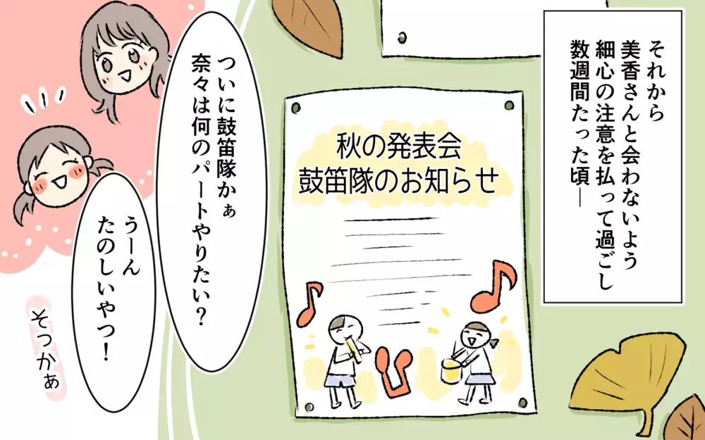 「うちの娘と釣り合うレベルじゃないと」人を見下すマウントママに思わず反論！＜完璧を押し付けるママ友 6話＞【私のママ友付き合い事情 まんが】