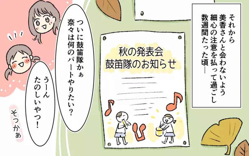 「うちの娘と釣り合うレベルじゃないと」人を見下すマウントママに思わず反論！＜完璧を押し付けるママ友 6話＞【まんが】