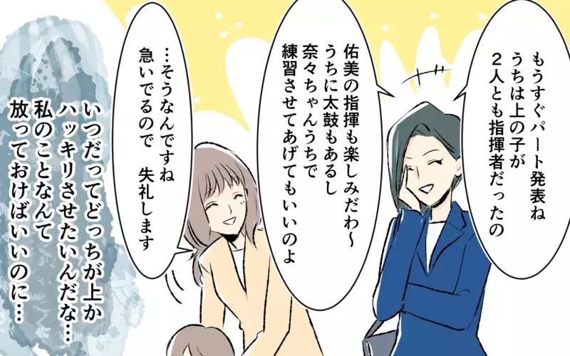 「うちの娘と釣り合うレベルじゃないと」人を見下すマウントママに思わず反論！＜完璧を押し付けるママ友 6話＞【まんが】