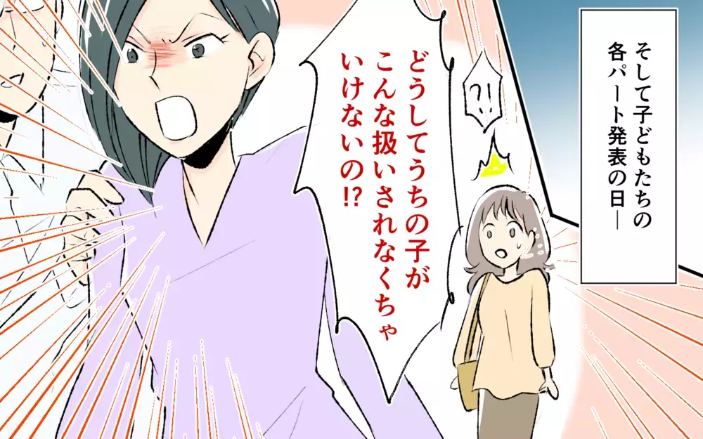 「うちの娘と釣り合うレベルじゃないと」人を見下すマウントママに思わず反論！＜完璧を押し付けるママ友 6話＞【私のママ友付き合い事情 まんが】