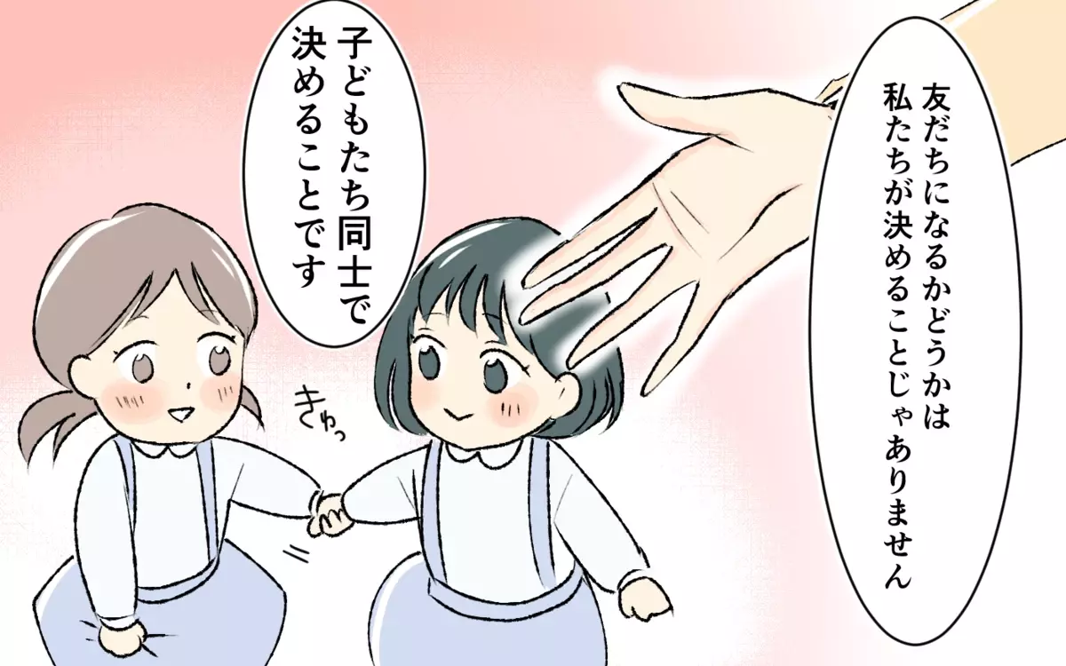 「うちの娘と釣り合うレベルじゃないと」人を見下すマウントママに思わず反論！＜完璧を押し付けるママ友 6話＞【私のママ友付き合い事情】