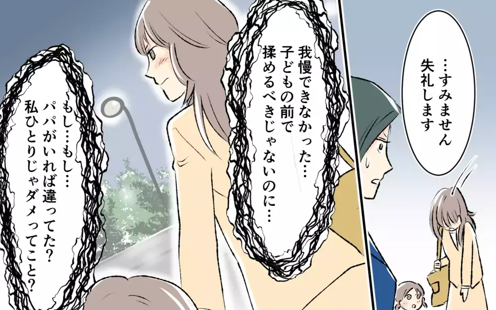 「うちの娘と釣り合うレベルじゃないと」人を見下すマウントママに思わず反論！＜完璧を押し付けるママ友 6話＞【私のママ友付き合い事情 まんが】