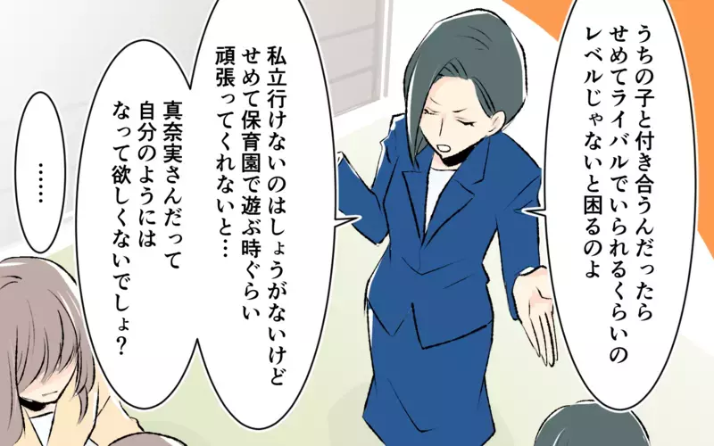 「うちの娘と釣り合うレベルじゃないと」人を見下すマウントママに思わず反論！＜完璧を押し付けるママ友 6話＞【まんが】
