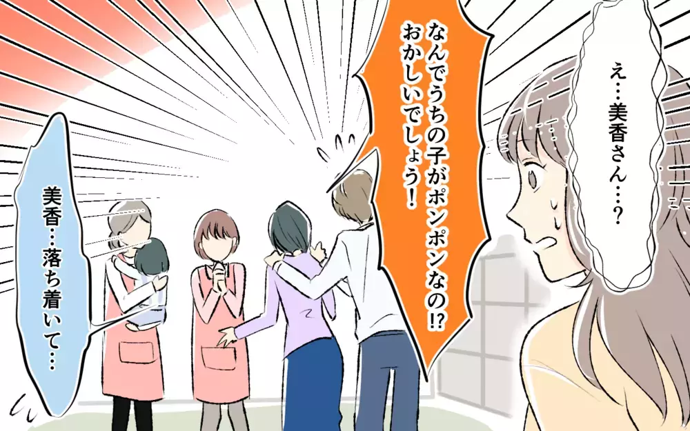 「どんな手を使ったの!?」目当ての役を奪われたママが大暴れ…発言が失礼すぎる！＜完璧を押し付けるママ友 7話＞【私のママ友付き合い事情 まんが】