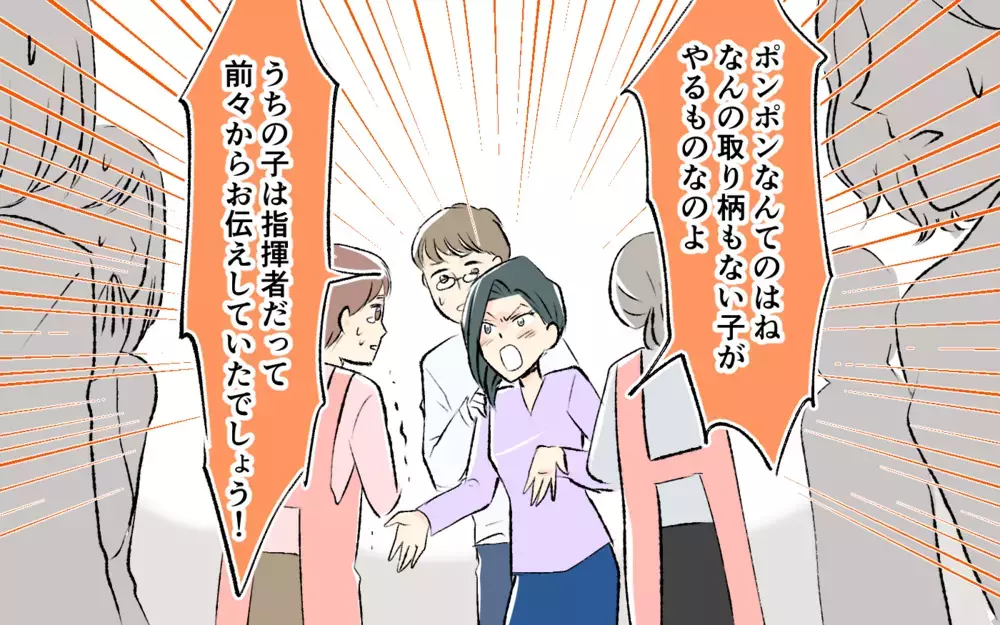 「どんな手を使ったの!?」目当ての役を奪われたママが大暴れ…発言が失礼すぎる！＜完璧を押し付けるママ友 7話＞【私のママ友付き合い事情 まんが】