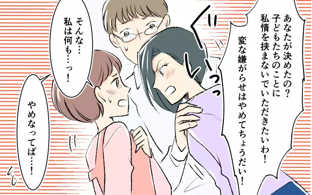 「どんな手を使ったの!?」目当ての役を奪われたママが大暴れ…発言が失礼すぎる！＜完璧を押し付けるママ友 7話＞【私のママ友付き合い事情 まんが】