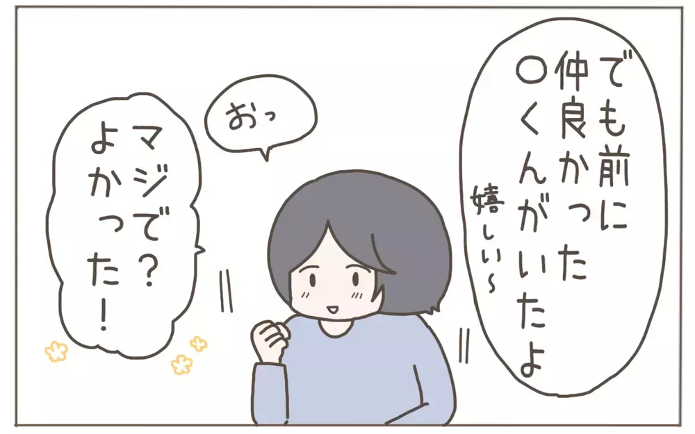 親もドキドキ…新学期のクラス替え、息子の反応は？　【子育て楽じゃありません 第116話】