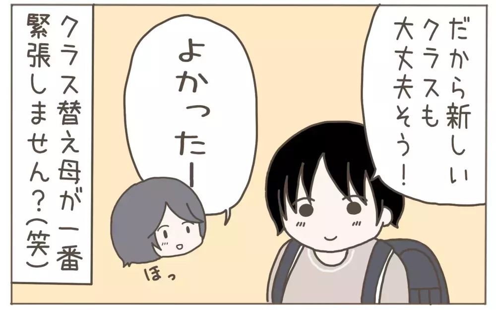 親もドキドキ…新学期のクラス替え、息子の反応は？　【子育て楽じゃありません 第116話】