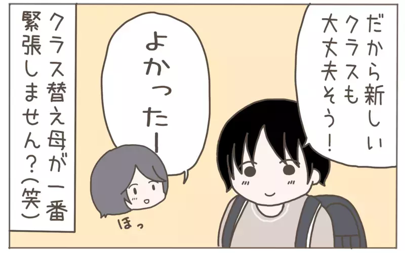 親もドキドキ…新学期のクラス替え、息子の反応は？　【子育て楽じゃありません 第116話】