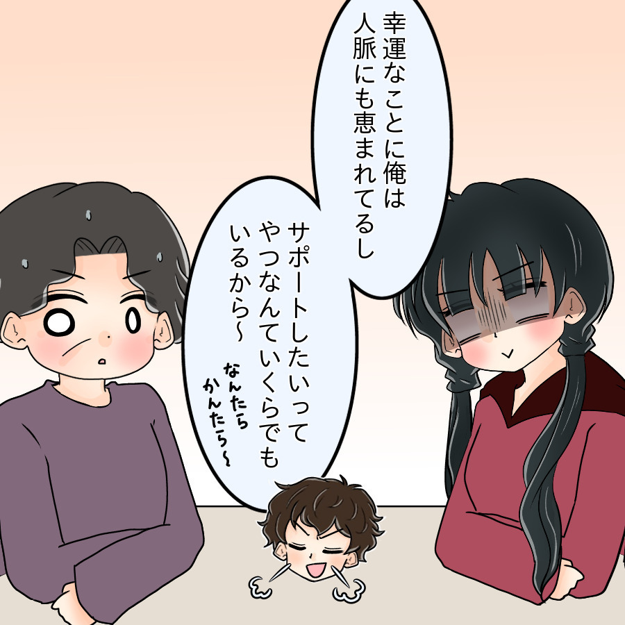 「俺は人脈にも恵まれている」 兄をビジネスに誘ってきた人とは…？【ネットに毒され過ぎた兄の末路 Vol.4】