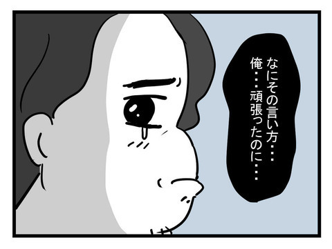 「期待した私がバカだった…」妻に冷たくされいじける夫【体調悪い詐欺夫 Vol.3】