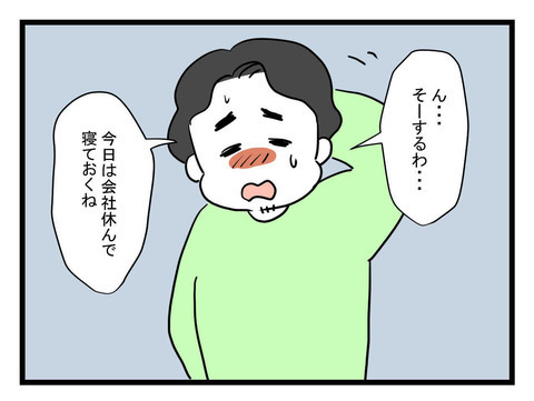 「妻が優しい…！」久しぶりに心配され喜ぶ夫に嫌な予感…？【体調悪い詐欺夫 Vol.4】