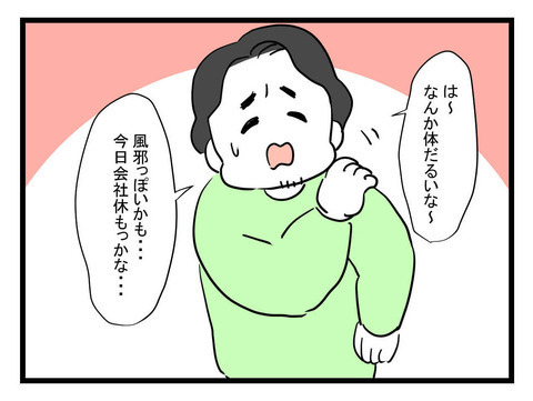 「やっぱり熱あるわー！」発熱したと言う夫の体温計を覗いてみるとまさかの…!?【体調悪い詐欺夫 Vol.6】