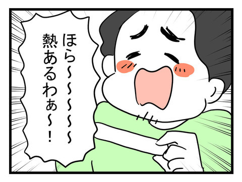 「やっぱり熱あるわー！」発熱したと言う夫の体温計を覗いてみるとまさかの…!?【体調悪い詐欺夫 Vol.6】