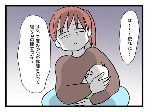 「こういう時こそスタミナつけなくちゃ！」発熱中の夫が向かった先は…？【体調悪い詐欺夫 Vol.7】