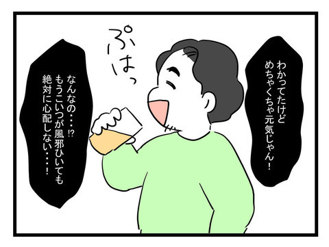 「同じ親なのに不公平…」仮病を装おう夫についに妻の我慢が限界に！【体調悪い詐欺夫 Vol.8】
