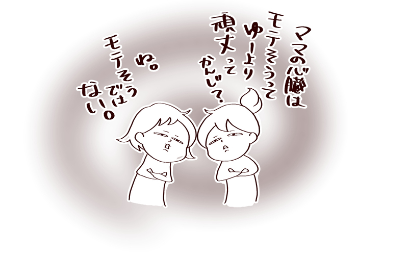 喜んでいいの…？　息子が教えてくれたママのモテポイント【良妻賢母になるまでは。 第134話】