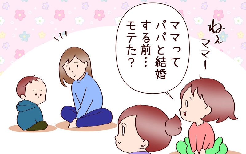 喜んでいいの…？　息子が教えてくれたママのモテポイント【良妻賢母になるまでは。 第134話】