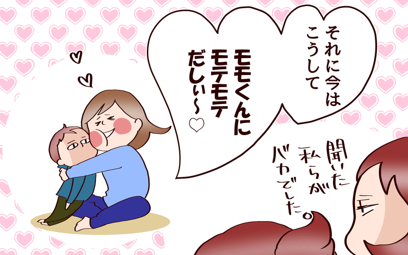 喜んでいいの…？　息子が教えてくれたママのモテポイント【良妻賢母になるまでは。 第134話】