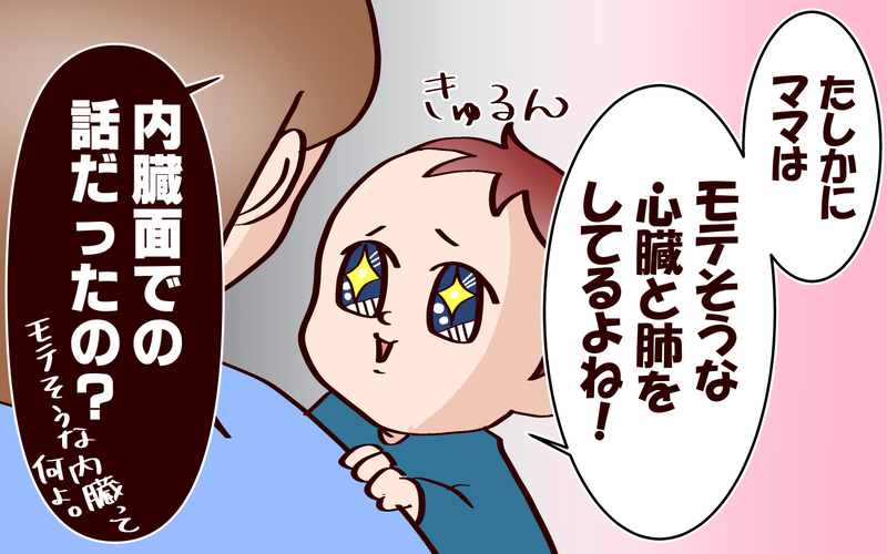 喜んでいいの…？　息子が教えてくれたママのモテポイント【良妻賢母になるまでは。 第134話】
