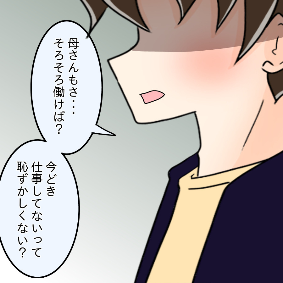 「親が無職とか恥ずかしい」  専業主婦の母を否定する兄【ネットに毒され過ぎた兄の末路 Vol.5】