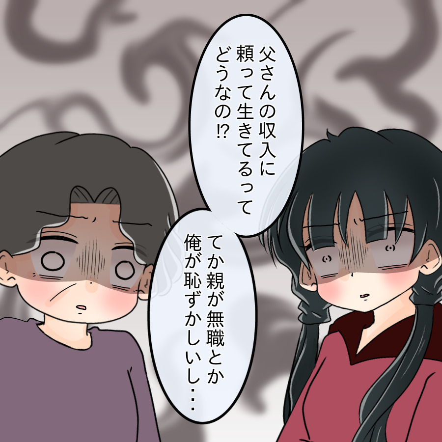 「親が無職とか恥ずかしい」  専業主婦の母を否定する兄【ネットに毒され過ぎた兄の末路 Vol.5】