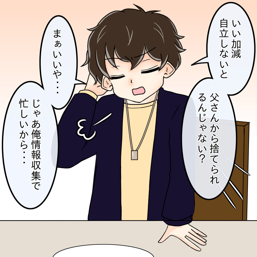 「親が無職とか恥ずかしい」  専業主婦の母を否定する兄【ネットに毒され過ぎた兄の末路 Vol.5】