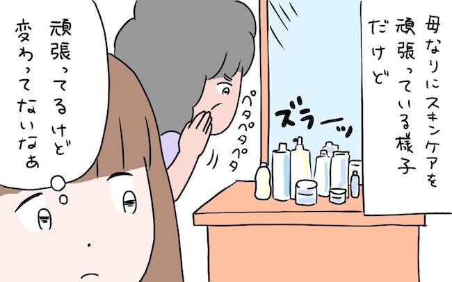 美白を望む母が真っ黒に日焼け!? 毎日塗っていたあるものに驚愕！【私の愛すべき家族  Vol.1】