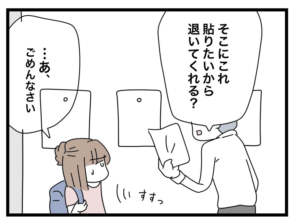 掲示板に「自習室」の張り紙　初めて会った先生が掛けてくれた言葉【あの日、私はいじめの加害者にされた Vol.40】