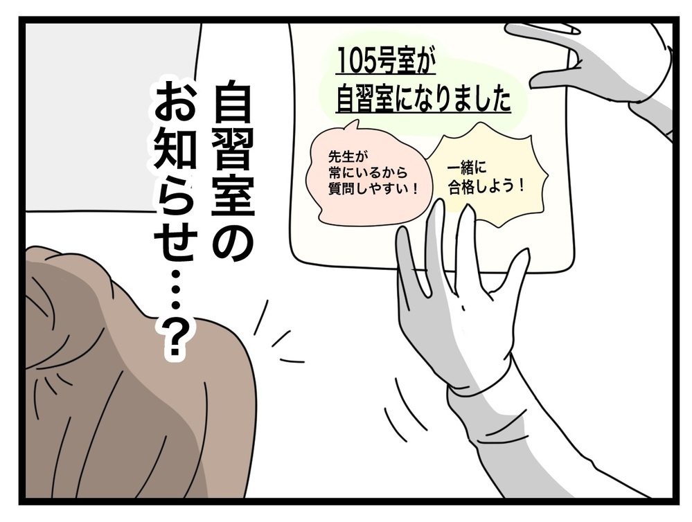 掲示板に「自習室」の張り紙　初めて会った先生が掛けてくれた言葉【あの日、私はいじめの加害者にされた Vol.40】