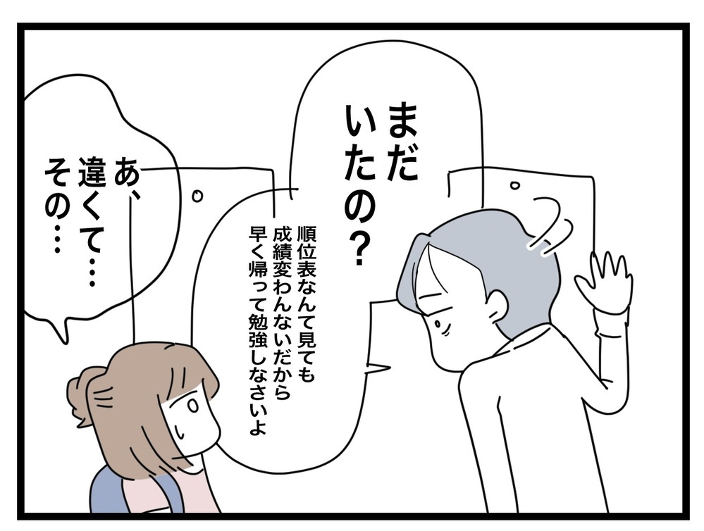 掲示板に「自習室」の張り紙　初めて会った先生が掛けてくれた言葉【あの日、私はいじめの加害者にされた Vol.40】