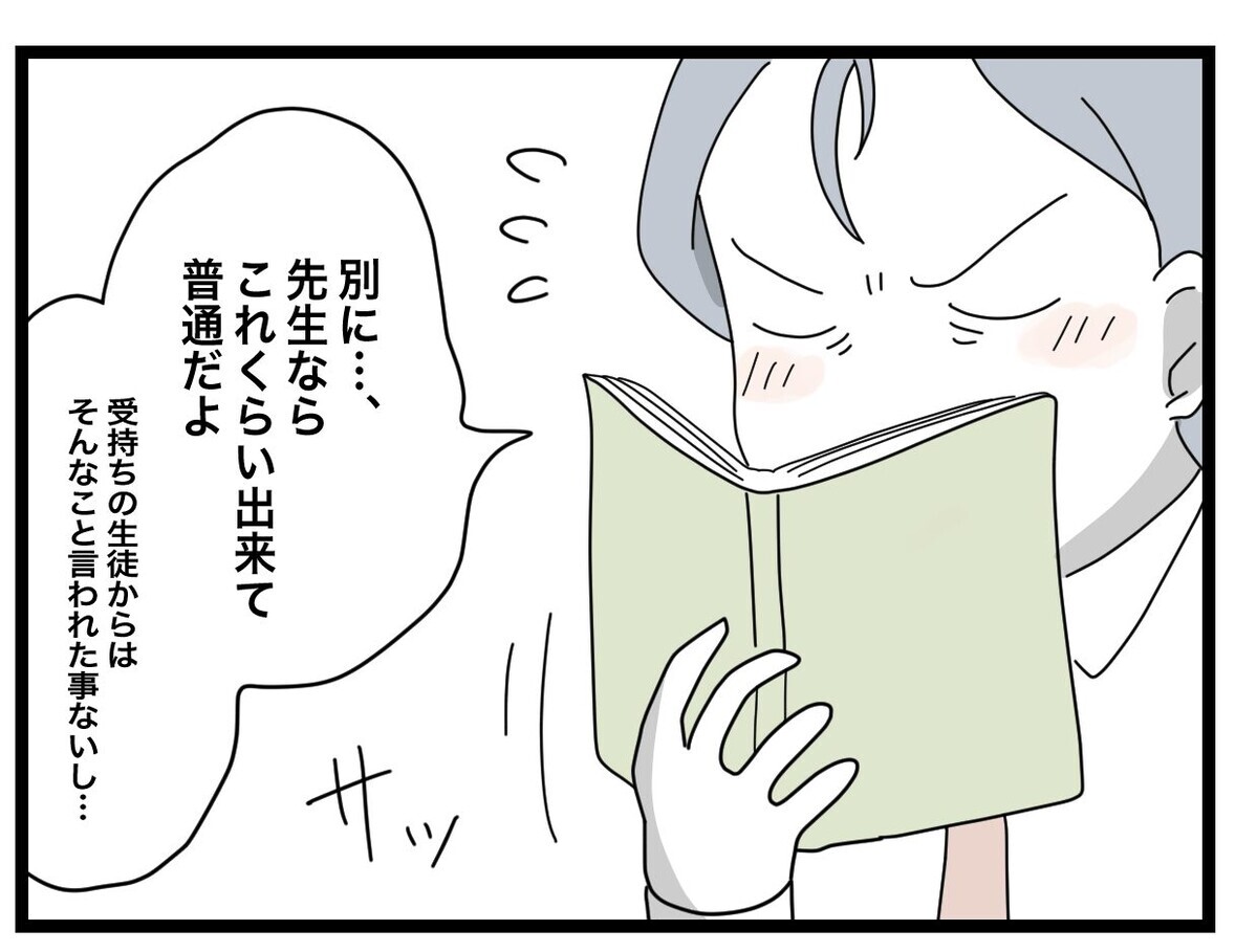 「なんでこんなに教えるのが上手なの？」感動を伝えると先生の反応は？【あの日、私はいじめの加害者にされた Vol.42】