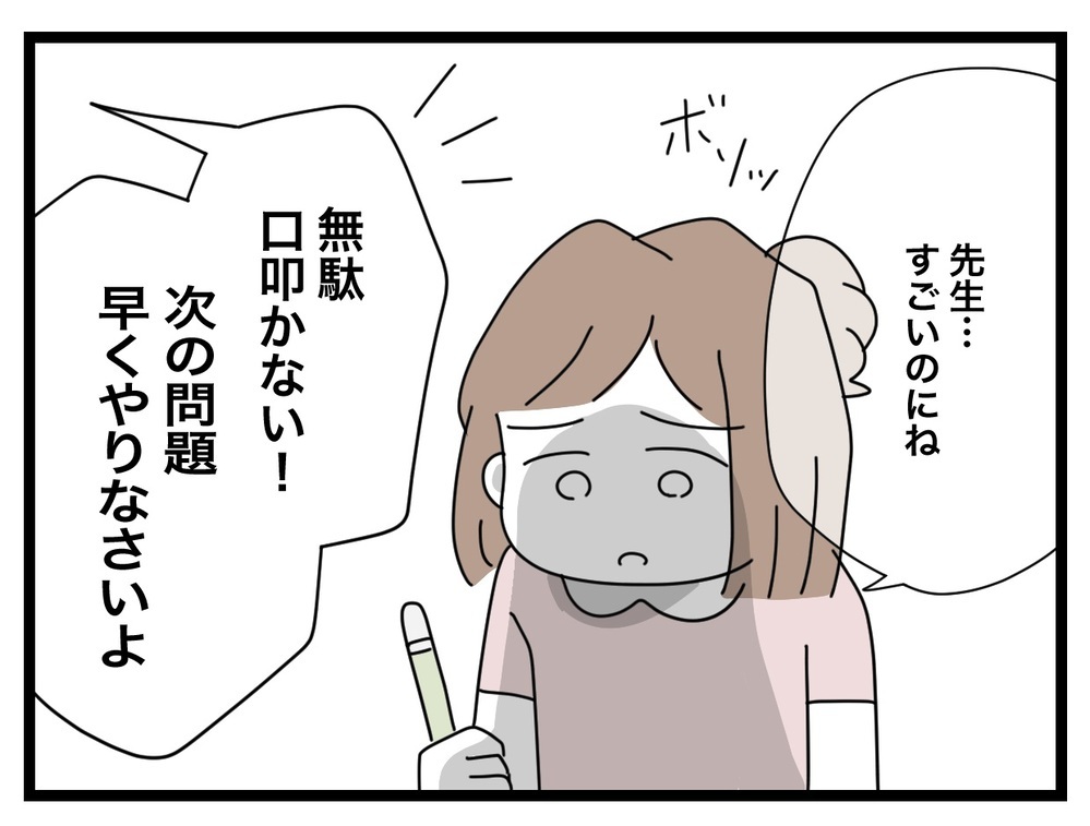 「なんでこんなに教えるのが上手なの？」感動を伝えると先生の反応は？【あの日、私はいじめの加害者にされた Vol.42】