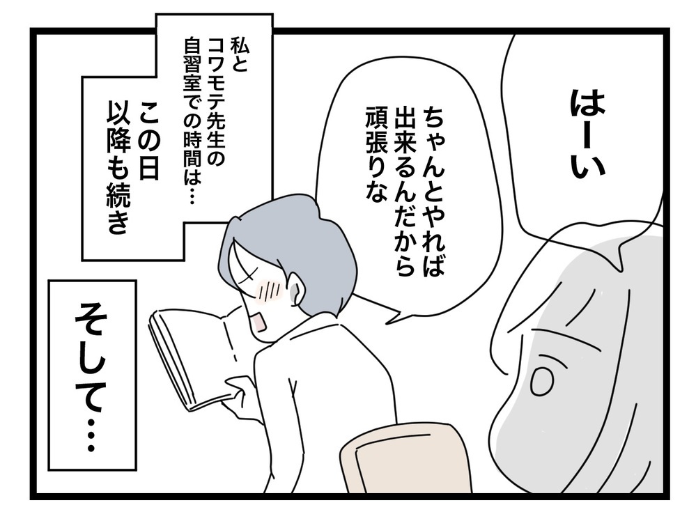 「なんでこんなに教えるのが上手なの？」感動を伝えると先生の反応は？【あの日、私はいじめの加害者にされた Vol.42】