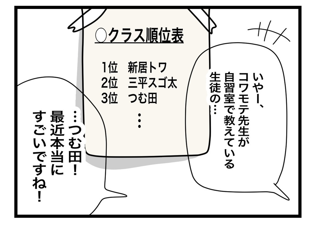 成績急上昇！ するといじめていた先生が塾長に手柄をアピール!?【あの日、私はいじめの加害者にされた Vol.43】