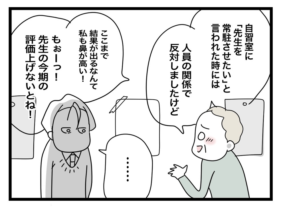 成績急上昇！ するといじめていた先生が塾長に手柄をアピール!?【あの日、私はいじめの加害者にされた Vol.43】