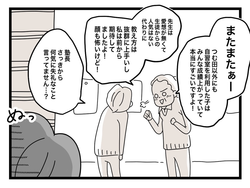成績急上昇！ するといじめていた先生が塾長に手柄をアピール!?【あの日、私はいじめの加害者にされた Vol.43】