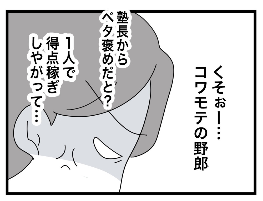 成績急上昇！ するといじめていた先生が塾長に手柄をアピール!?【あの日、私はいじめの加害者にされた Vol.43】