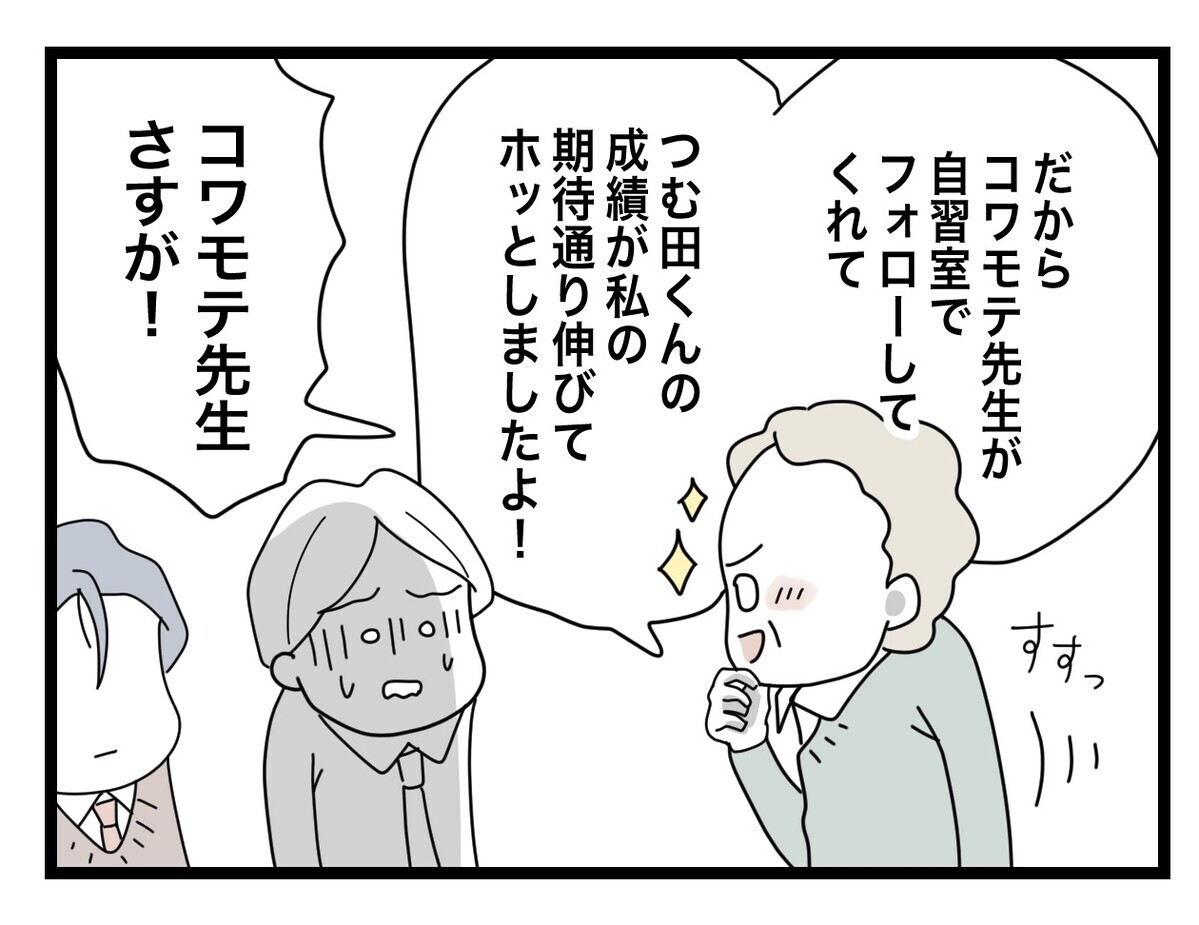 俺が完全に蚊帳の外…!? 塾長が俺以外の先生を評価するなんて…！【あの日、私はいじめの加害者にされた Vol.44】