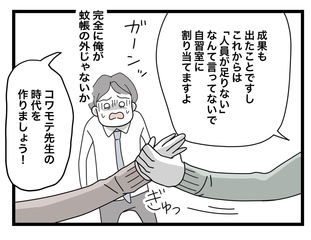 俺が完全に蚊帳の外…!? 塾長が俺以外の先生を評価するなんて…！【あの日、私はいじめの加害者にされた Vol.44】