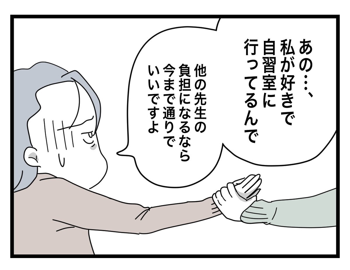 俺が完全に蚊帳の外…!? 塾長が俺以外の先生を評価するなんて…！【あの日、私はいじめの加害者にされた Vol.44】