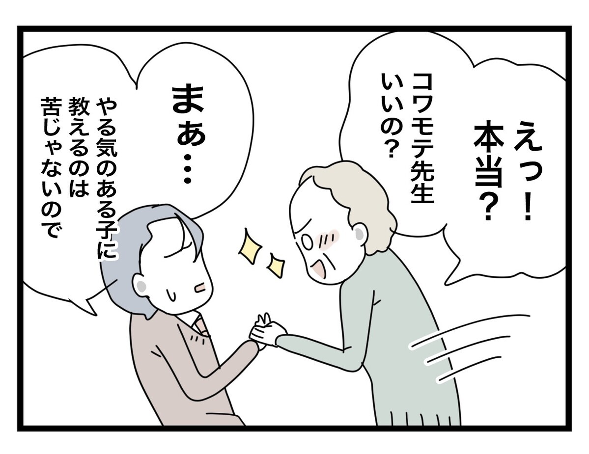 俺が完全に蚊帳の外…!? 塾長が俺以外の先生を評価するなんて…！【あの日、私はいじめの加害者にされた Vol.44】