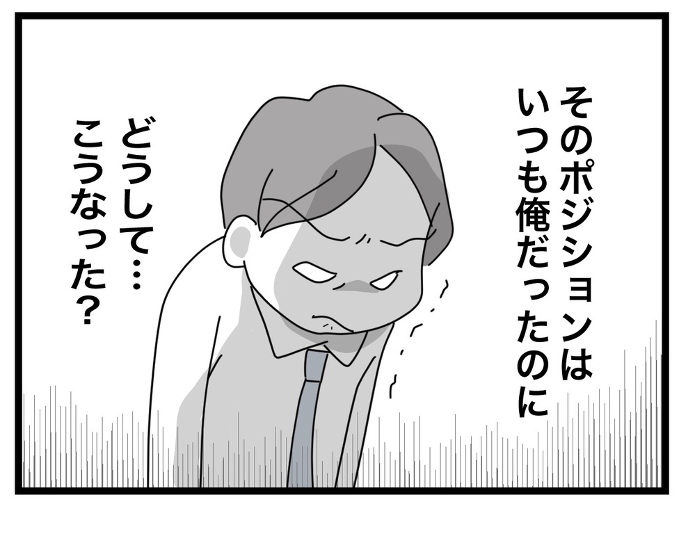 俺が完全に蚊帳の外…!? 塾長が俺以外の先生を評価するなんて…！【あの日、私はいじめの加害者にされた Vol.44】