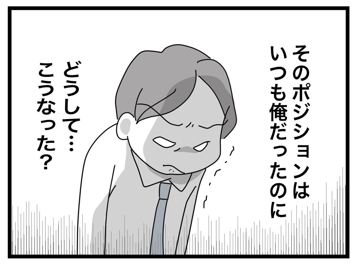 俺が完全に蚊帳の外…!? 塾長が俺以外の先生を評価するなんて…！【あの日、私はいじめの加害者にされた Vol.44】