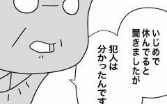 「いじめ」について聞く塾長　このままでは俺の評価が下がってしまう…！