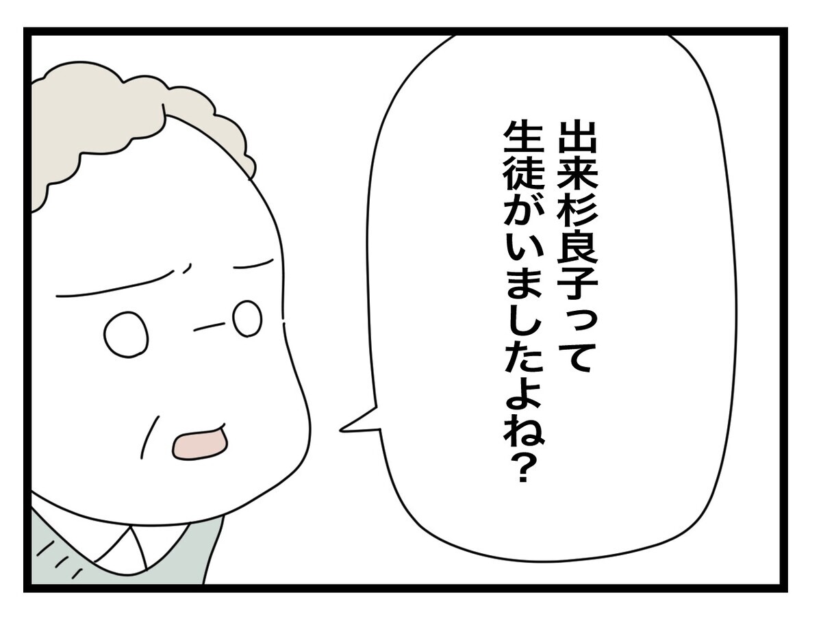 「いじめ」について聞く塾長　このままでは俺の評価が下がってしまう…！【あの日、私はいじめの加害者にされた Vol.45】