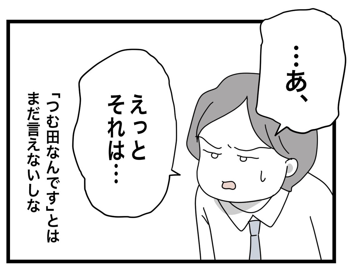 「いじめ」について聞く塾長　このままでは俺の評価が下がってしまう…！【あの日、私はいじめの加害者にされた Vol.45】