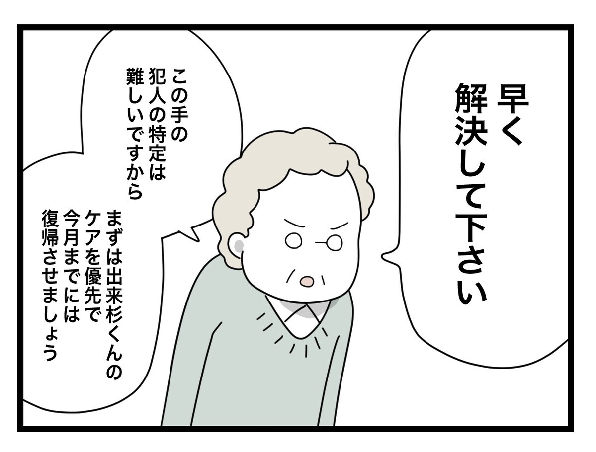 「いじめ」について聞く塾長　このままでは俺の評価が下がってしまう…！【あの日、私はいじめの加害者にされた Vol.45】